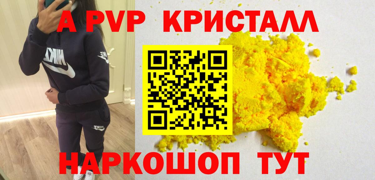 Воркута  A-PVP Crystall  Альфа ПВП мука  Alpha-PVP VHQ  Альфа ПВП  Вход с VPN 