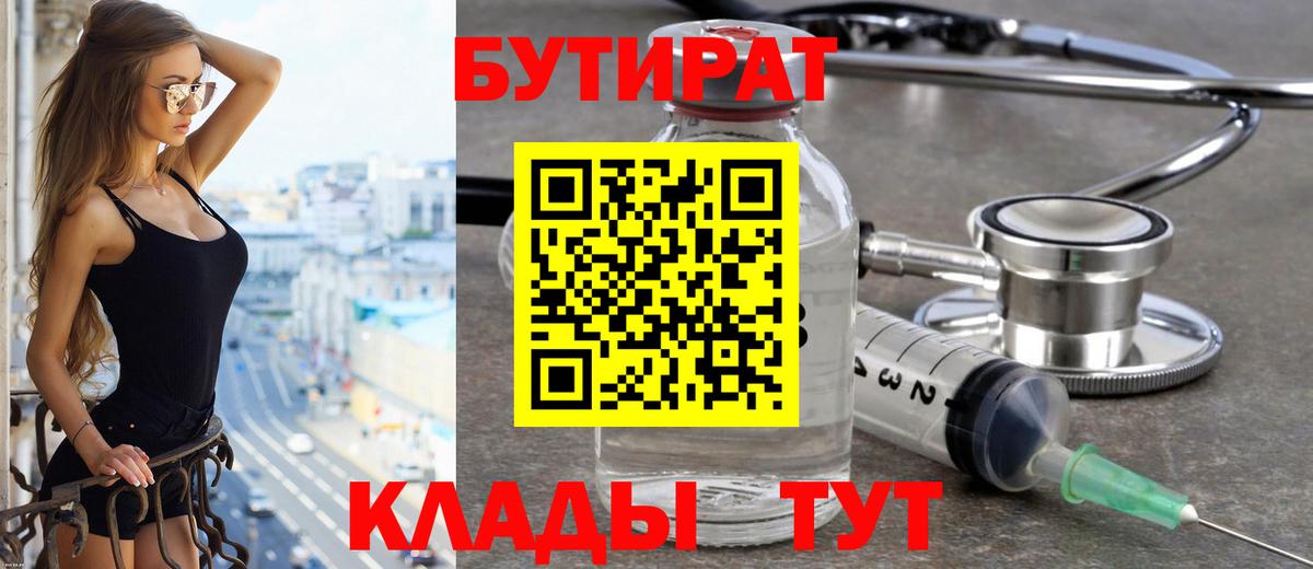 БУТИРАТ  БУТИРАТ вода  Вход с VPN  Воркута 