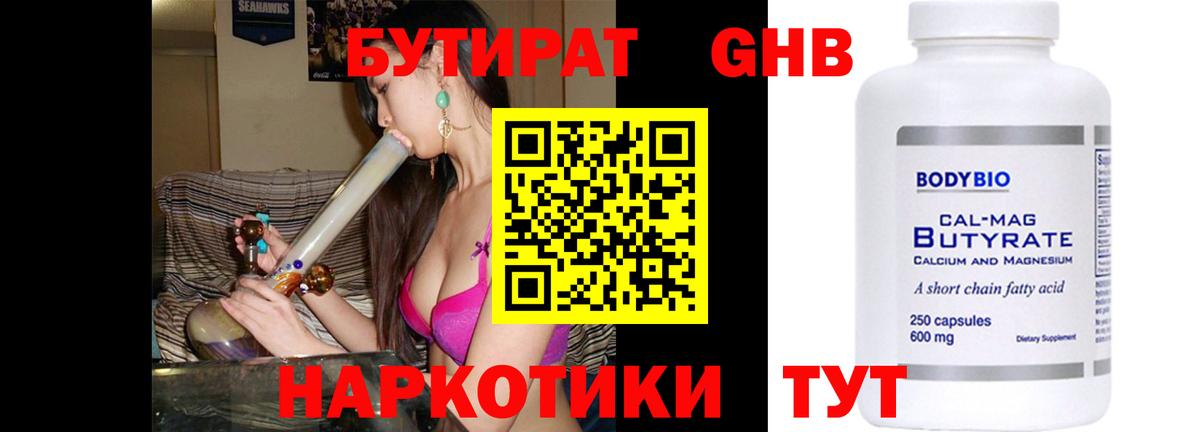 Бутират бутандиол Воркута