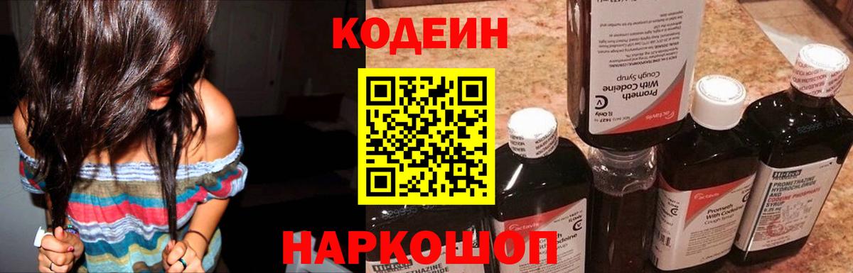 Воркута  Codein напиток Lean (лин)  Codein Purple Drank  Вход с VPN 