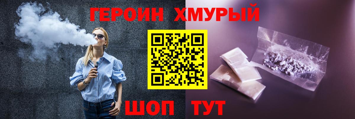 Героин VHQ Воркута